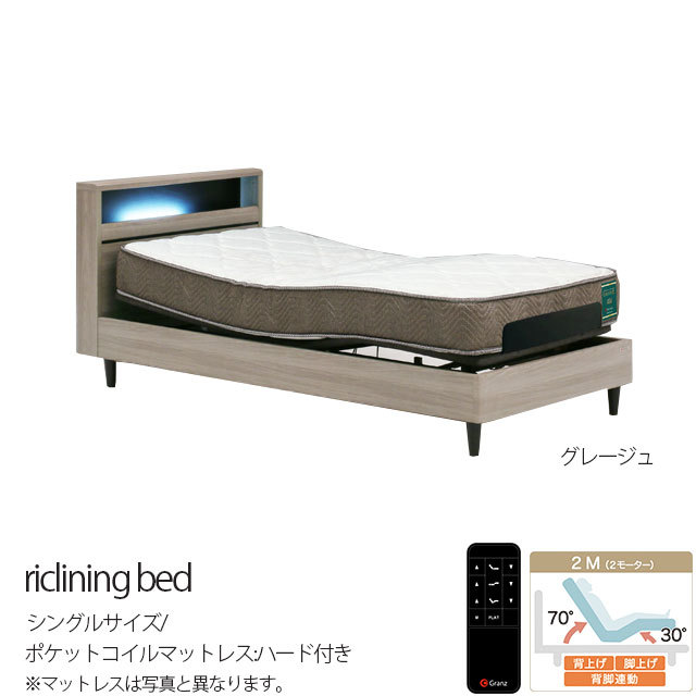 ベッド電動ベッド 2モーター シングルベッド グレージュ ポケットコイルマットレス ハード リクライニングベッド 宮付き LED照明付き