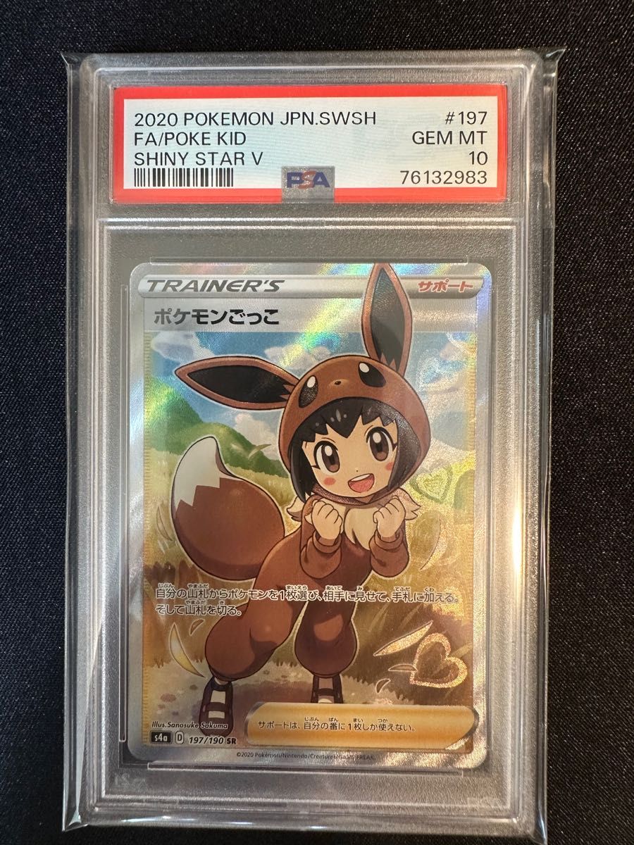 PSA10 ポケモンごっこ シャイニースターV Sanosuke Sakuma-