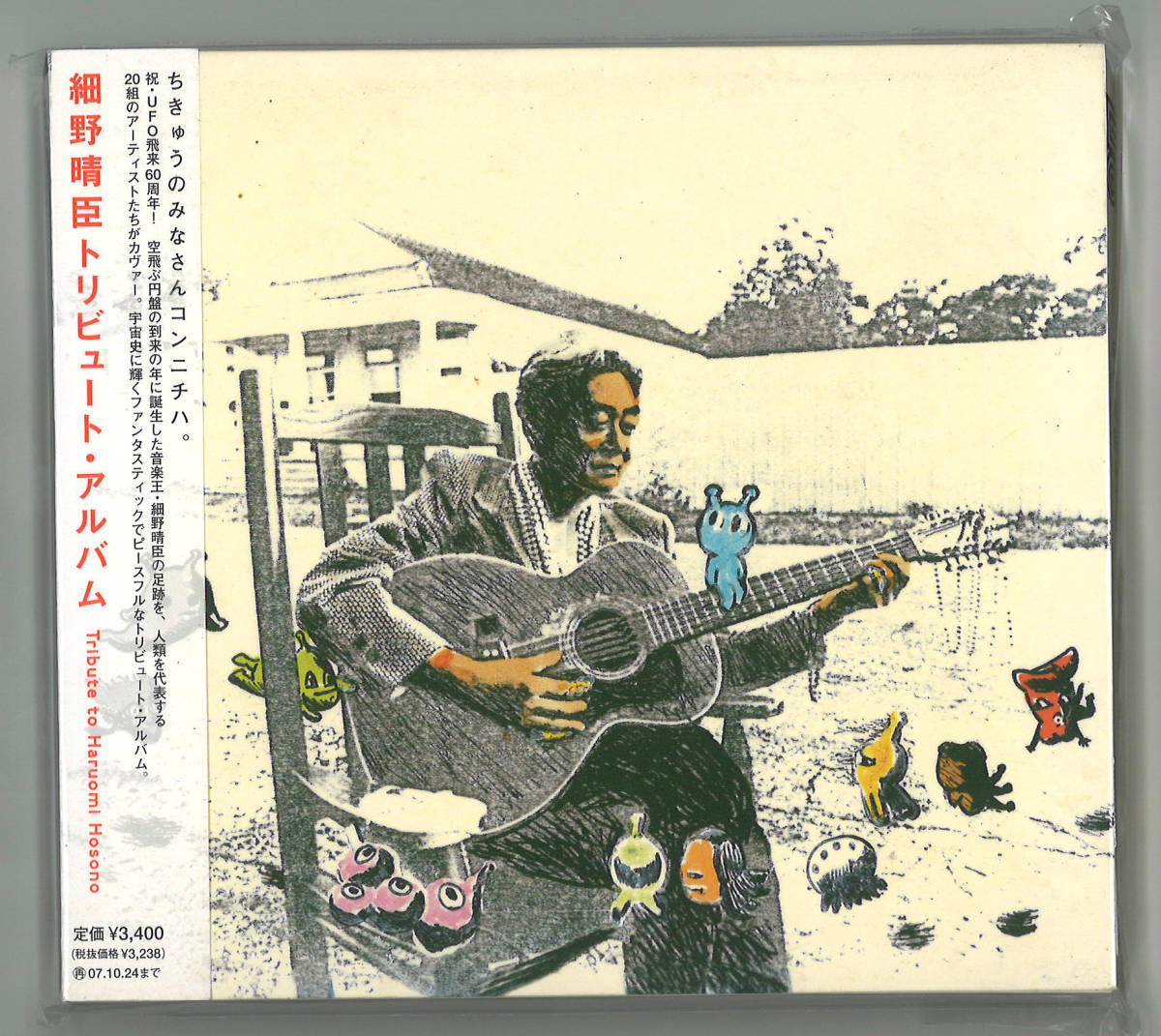 2CD / 細野晴臣トリビュート・アルバム / Tribute to Haruomi Hosonoの画像1
