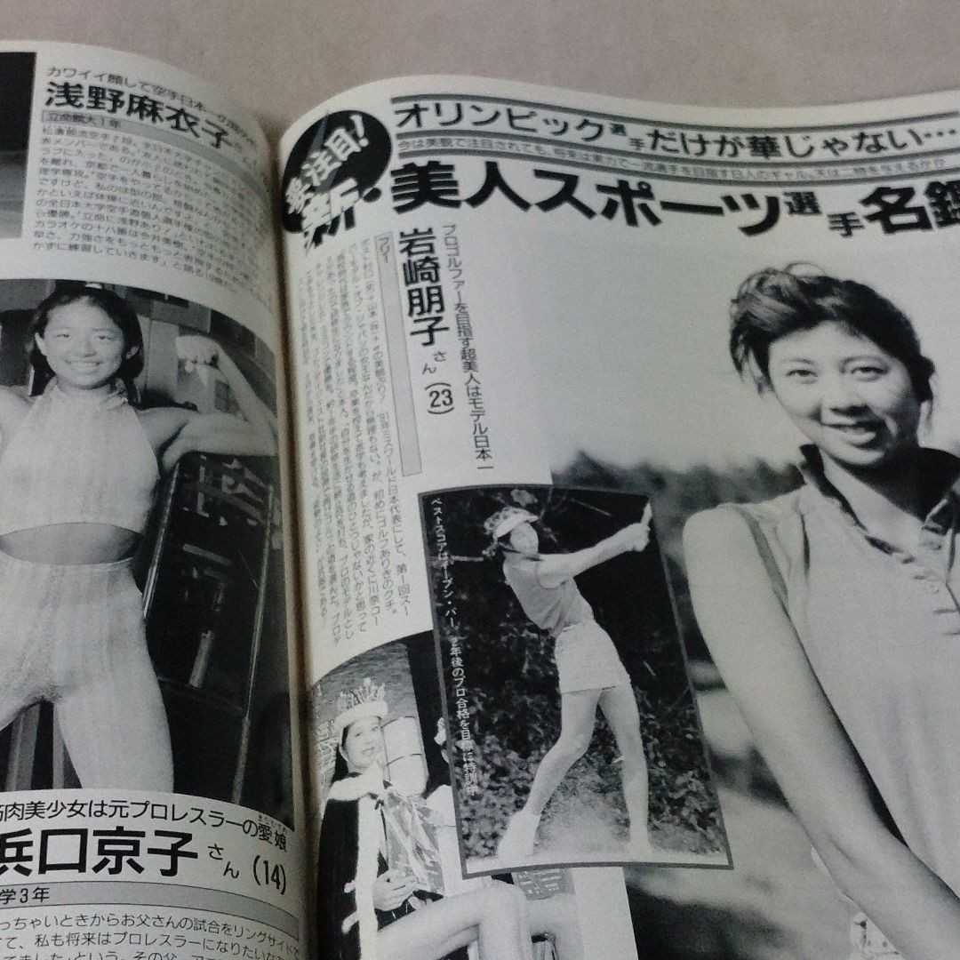 FLASH　1992年9月15日号_画像6