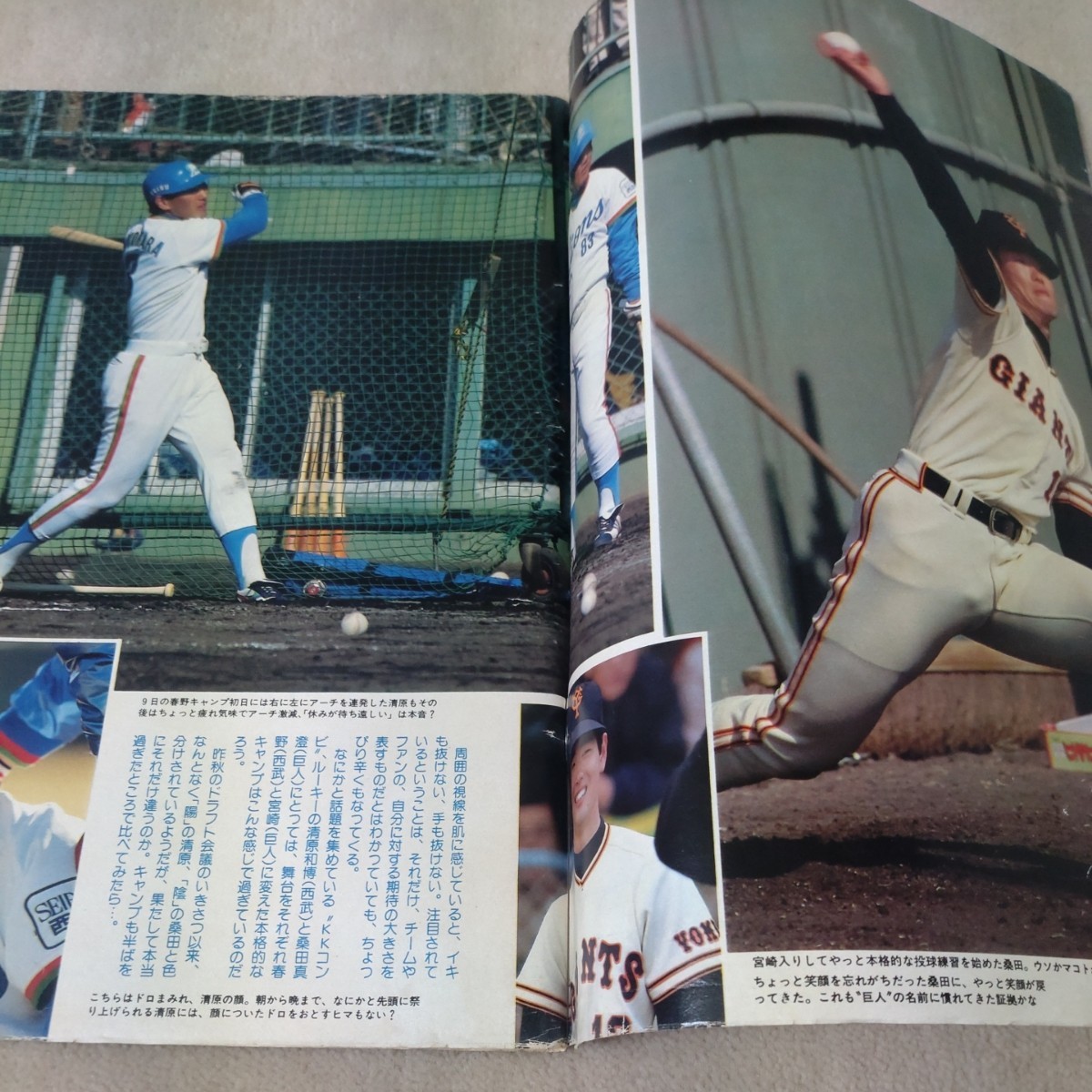 週刊ベースボール　'86プロ野球全選手写真名鑑　1986年3・3_画像2