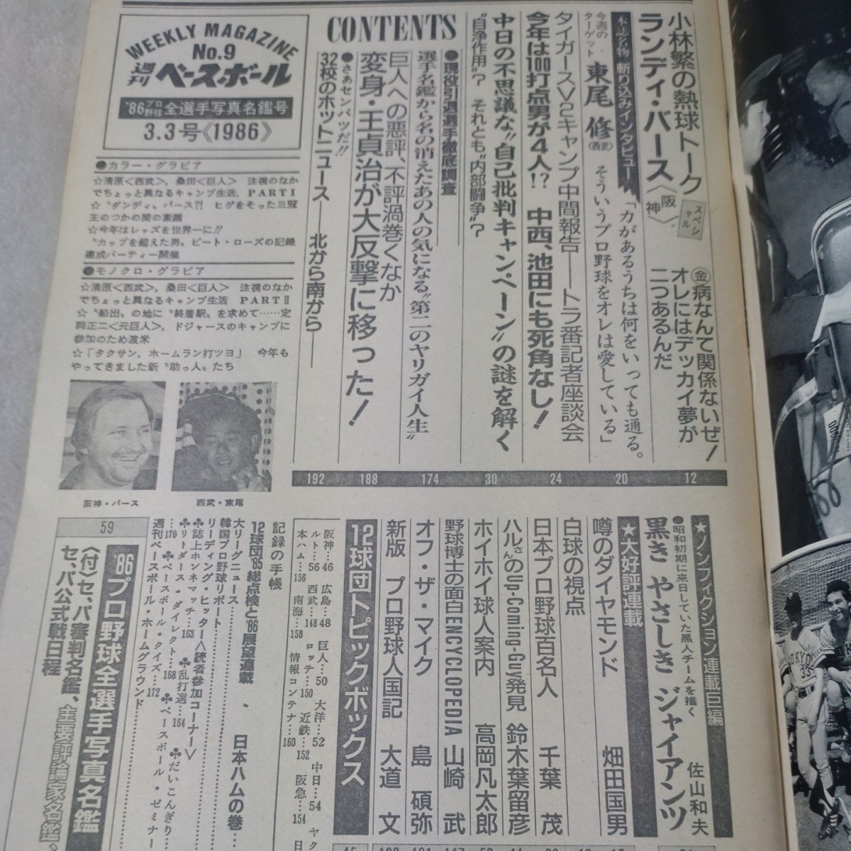 週刊ベースボール　'86プロ野球全選手写真名鑑　1986年3・3_画像4