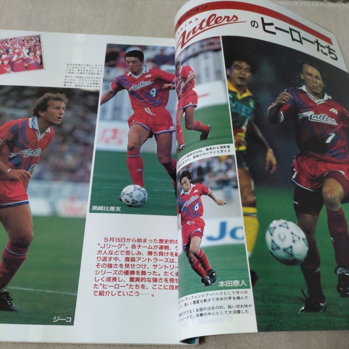 サッカーマガジン　1993年8月5日　初代王者アントラーズの戦いを追う_画像3