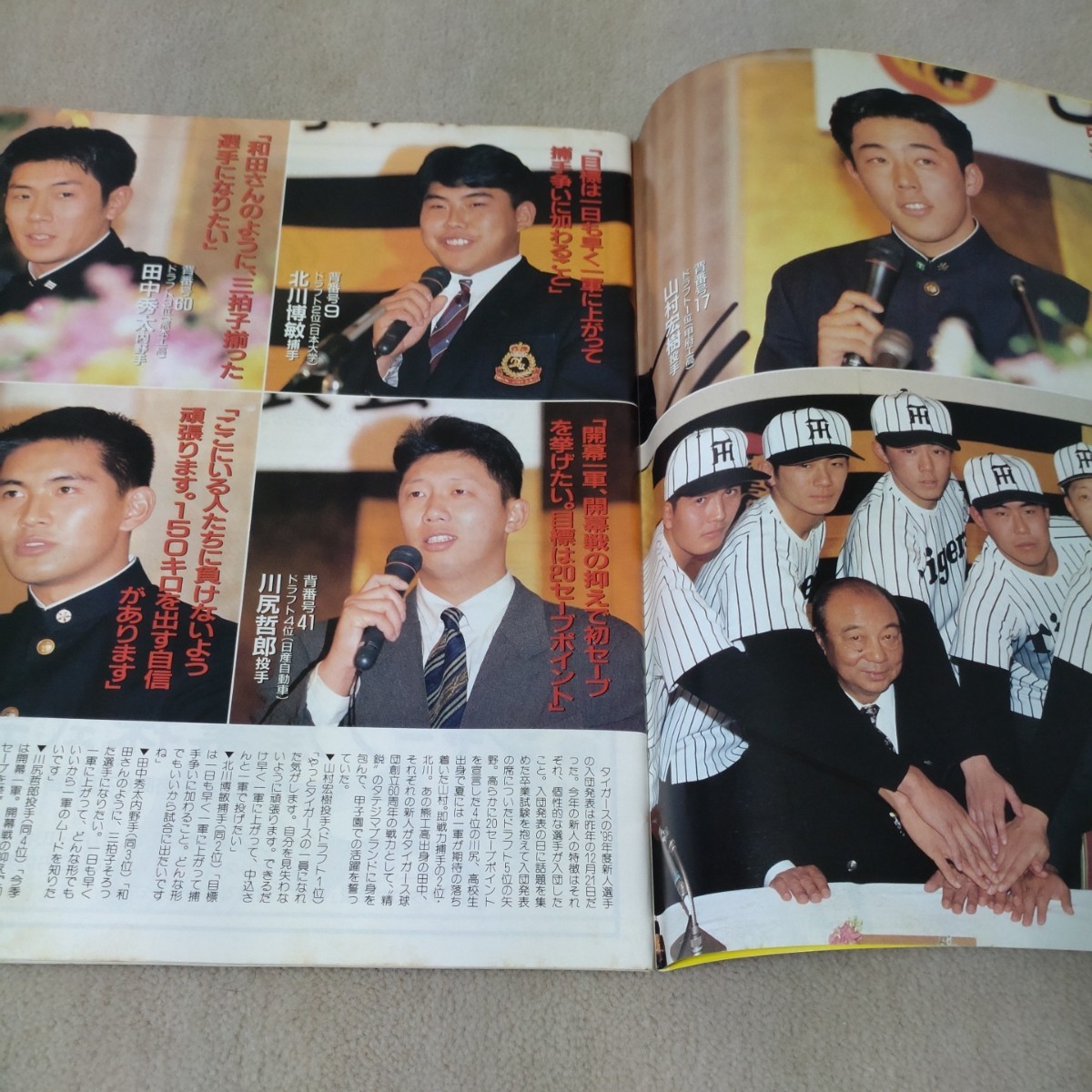 【阪神】月刊タイガース　1995年2月　【表紙】山村宏樹