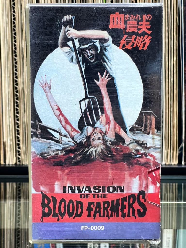 映画『血まみれ農夫の侵略』監督：エド・アドラム にっかつ オリジナル VHS ビデオ 激レア！！※にっかつオリジナル・アクリルケース入り