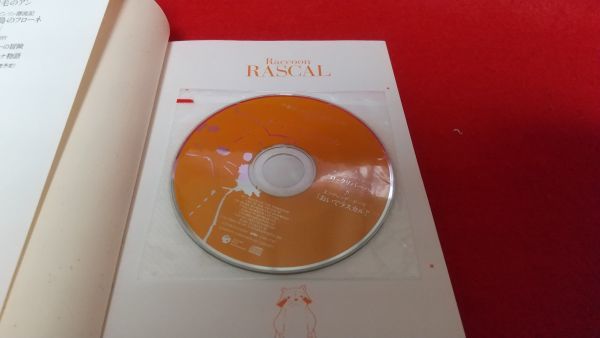  библиотека книга@ бамбук книжный магазин библиотека мир шедевр театр Rascal the Raccoon CD есть первая версия 
