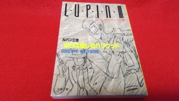  игра книжка . лист библиотека Lupin III ... love .. Hollywood retro Showa приключения игра книжка TRPG