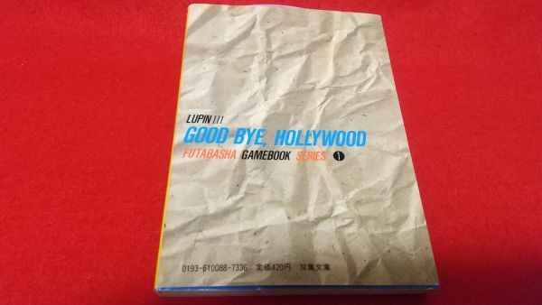  игра книжка . лист библиотека Lupin III ... love .. Hollywood retro Showa приключения игра книжка TRPG
