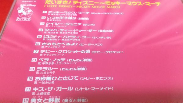 CD だいすき！ディズニー ミッキーマウス・マーチ 日本語歌  帯付き レトロCD の画像4