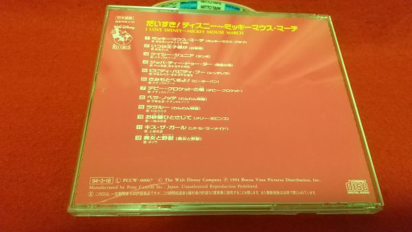 CD　だいすき！ディズニー　ミッキーマウス・マーチ　日本語歌　　帯付き　レトロCD　_画像2