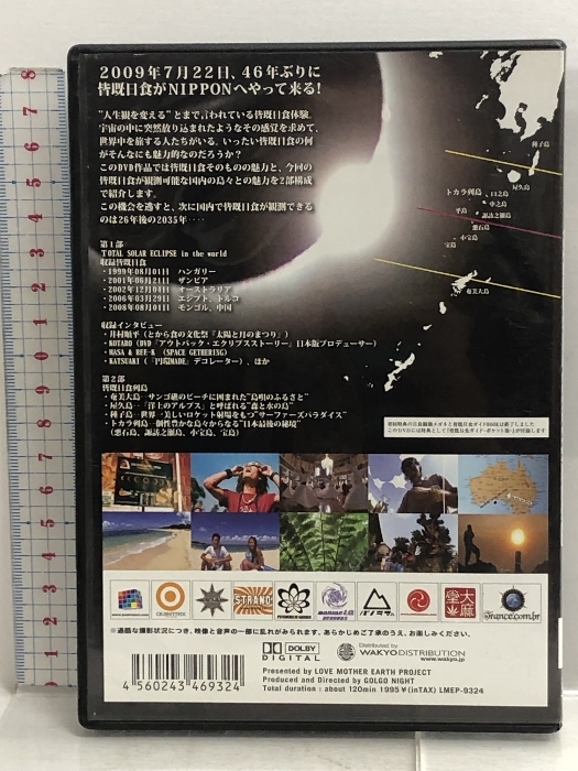 デラシネSP 日本皆既日食列島 Total Solar Eclipse In Japan,2009.07.22~宇宙の奇跡の目撃者になる~ [DVD] love mother earth project_画像2