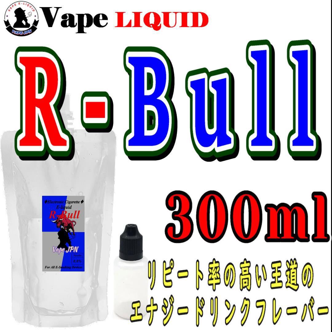 300ml ボトル付き　R-Bull ベイプ リキッド　電子タバコ_画像1