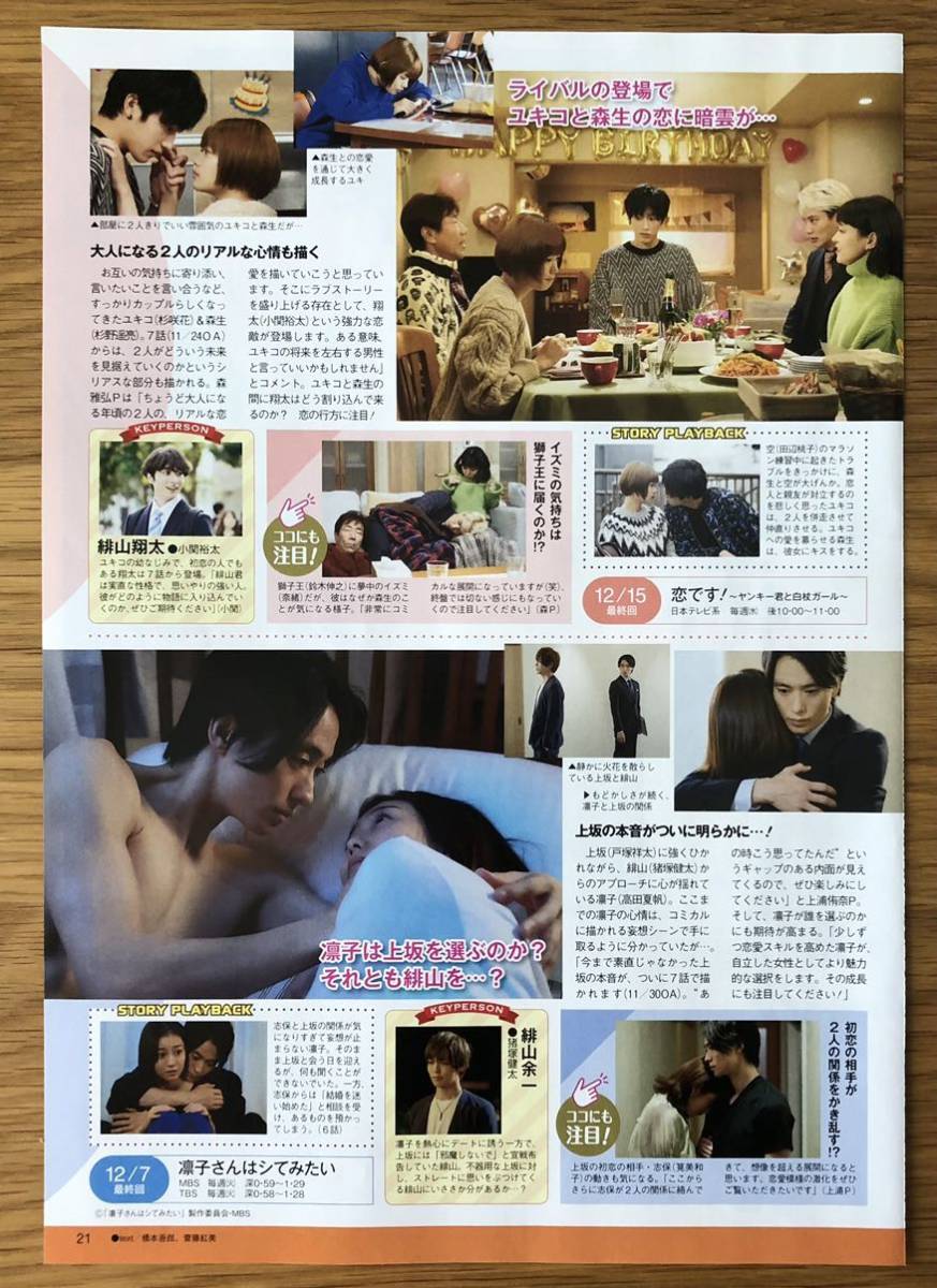 高杉真宙さん★杉野遥亮さん★戸塚祥太さん★切り抜き★テレビライフ★TVLIFE★2021年★No.24★_画像2