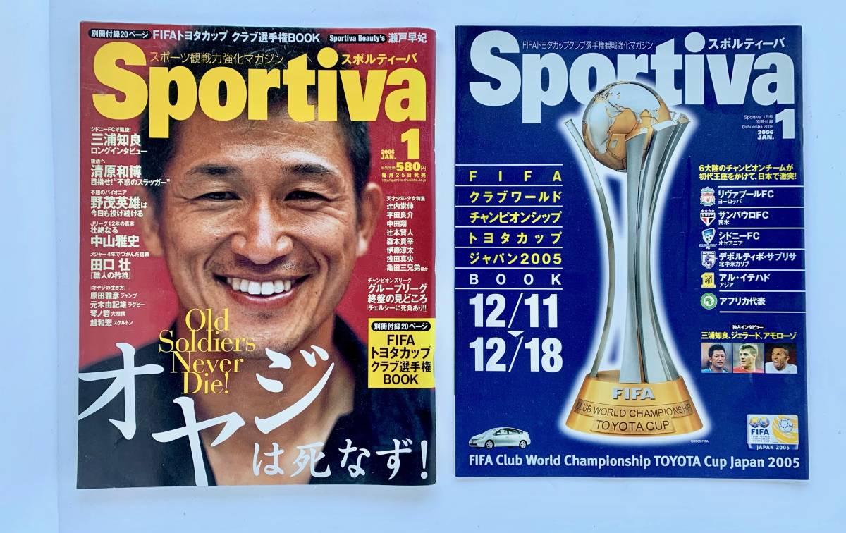 集英社スポルティーバSportiva2006年１月号付録付き 三浦知良ロングインタビュー（重松清)/清原和博／田口壮／中山雅史／ジャンプ原田雅彦_画像1