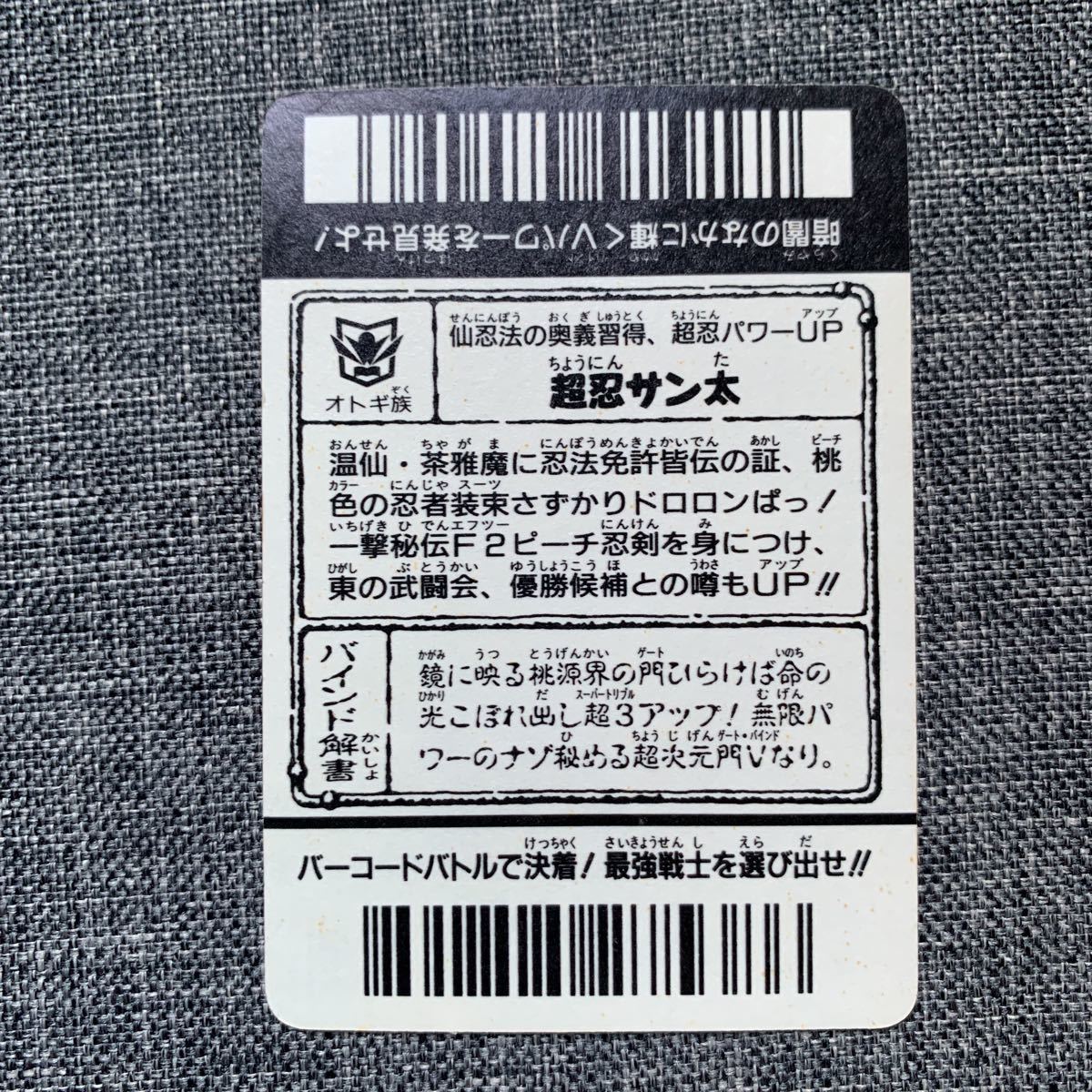 バーコードバトラー スーパーV キラ ベルフーズ 4弾 超忍サン太 バーコードバトラー スーパーV キラ ベルフーズ 4弾 超忍サン太