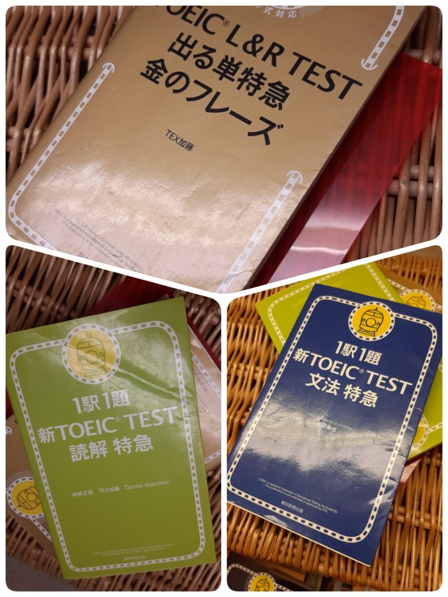 TOEIC L&R TEST 出る単特急金のフレーズ☆特急シリーズなど全18冊
