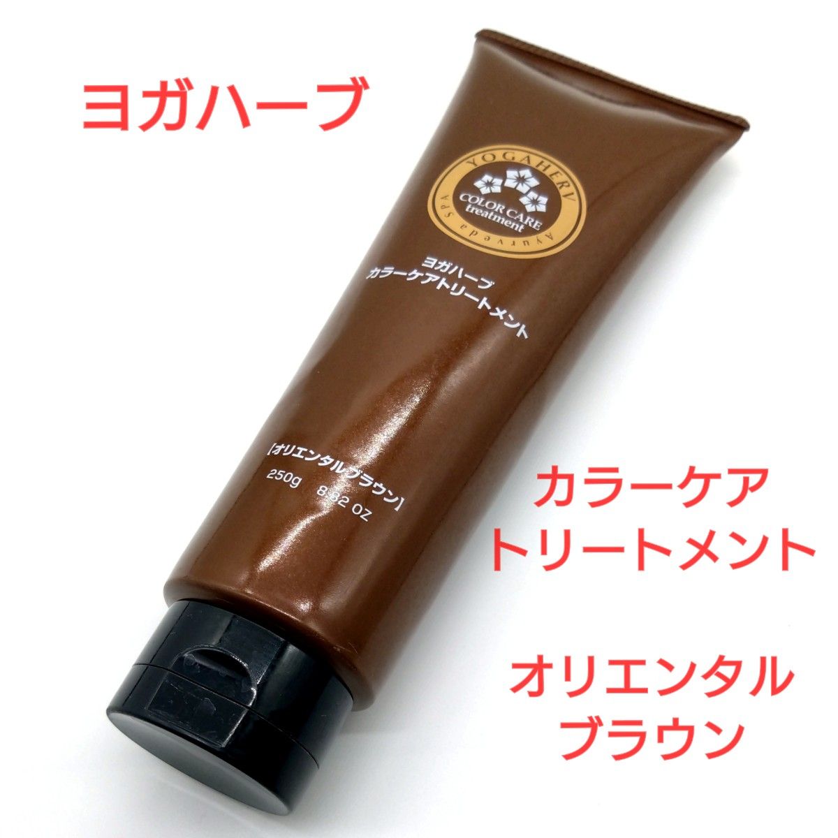 ヨガハーブ/カラーケアトリートメント オリエンタルブラウン ヨガハーブ/カラーケアトリートメント オリエンタルブラウン