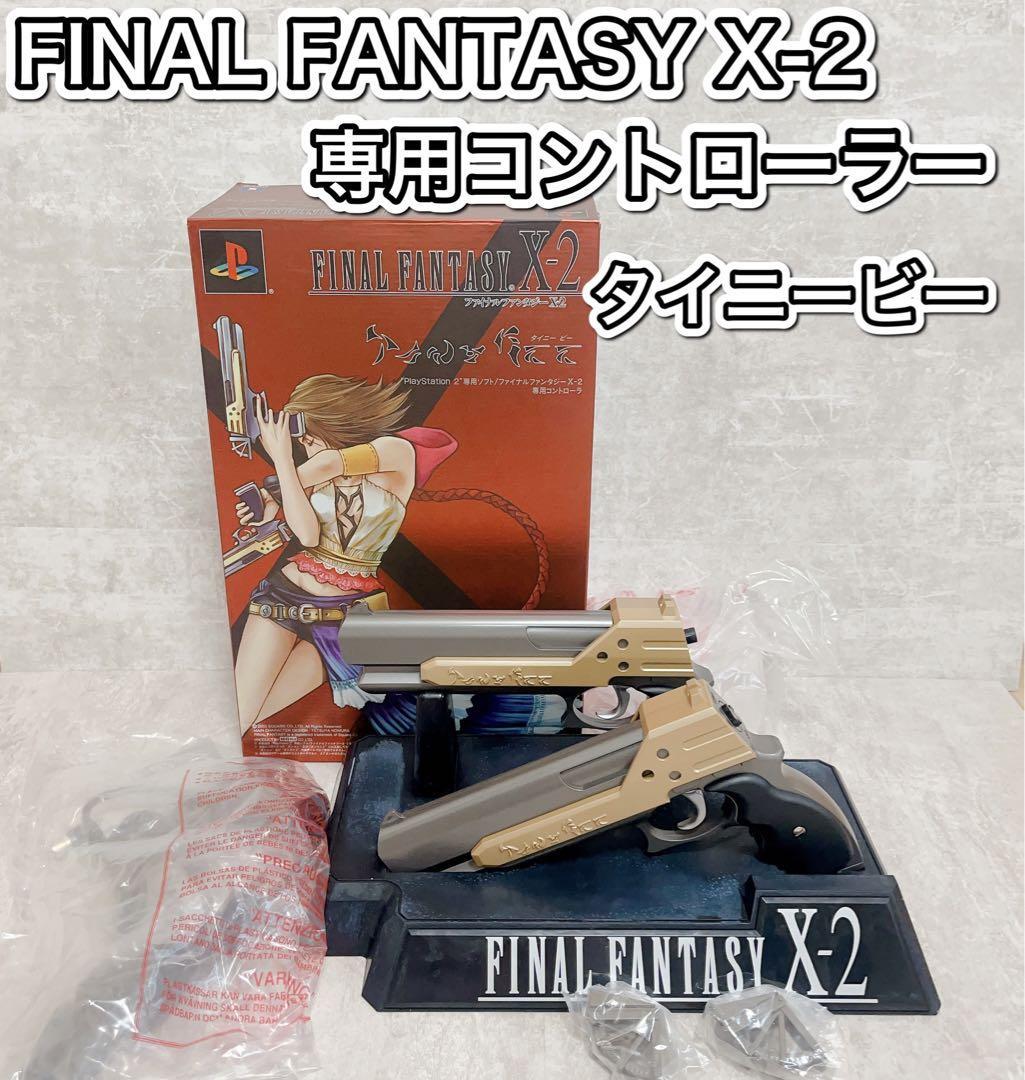 ファイナルファンタジーX-2 専用コントローラー タイニービー ファイナルファンタジーX-2 専用コントローラー タイニービー