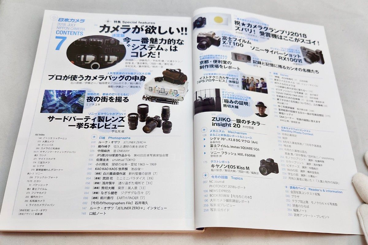 月刊誌　日本カメラ ２０１８年７月号 ー カメラが欲しい!!いま一番魅力的なシステムはこれだ！（日本カメラ社）