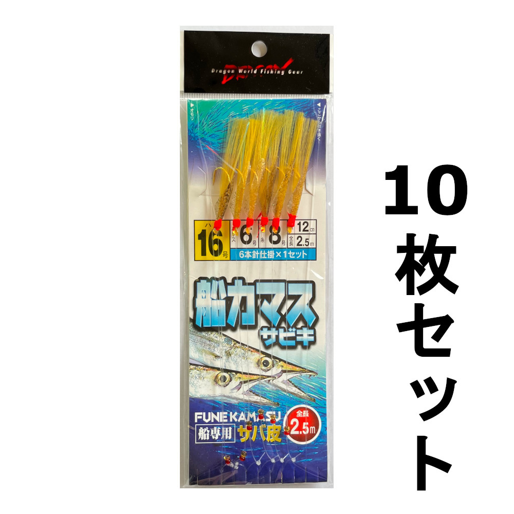 送料無料　船カマス　サビキ　15・16号セット　_画像2