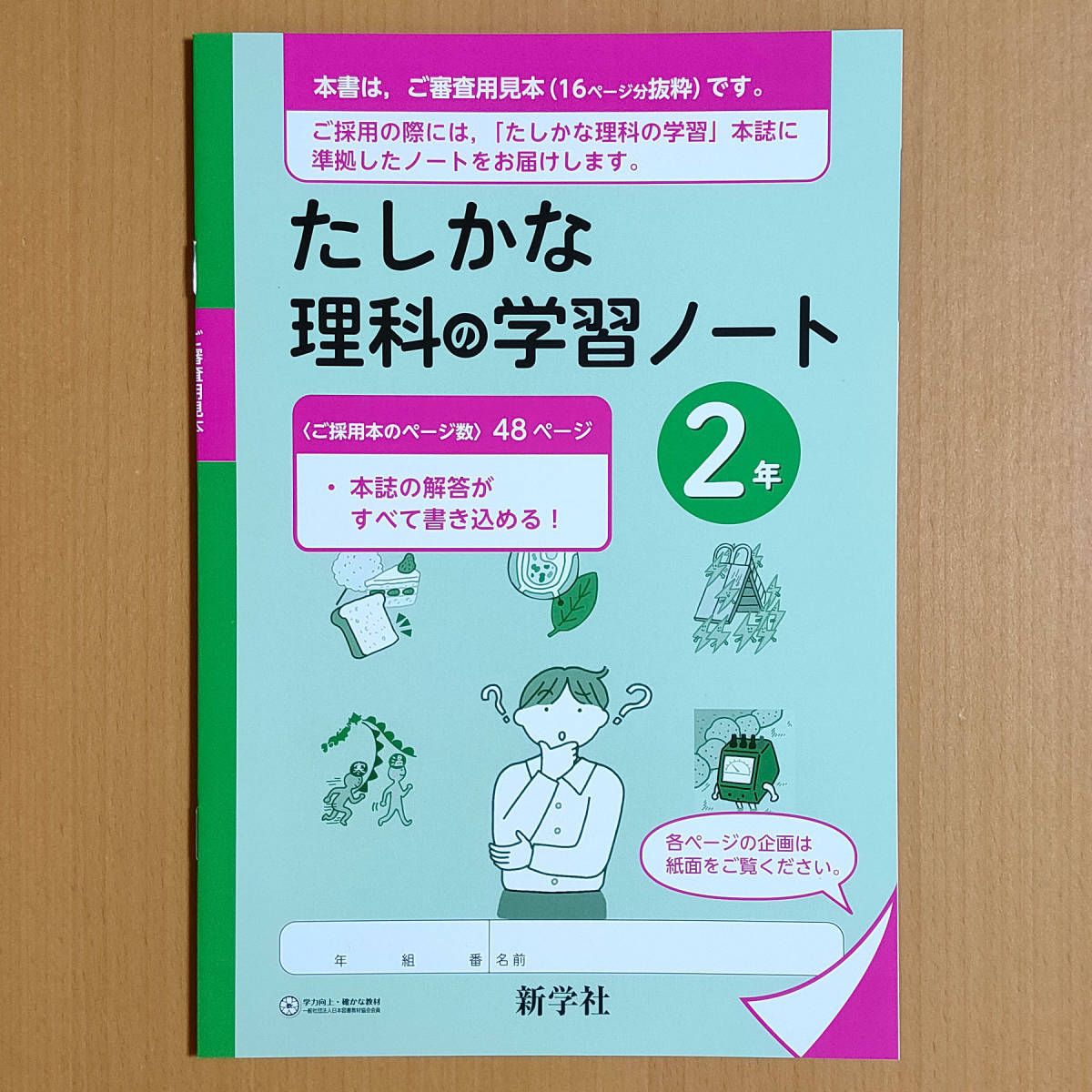 令和4年対応 新学習指導要領「たしかな理科の学習 2年 東京書籍版【教師用】」新学社 解答 答え 理科 ワーク 東書 東/_画像5