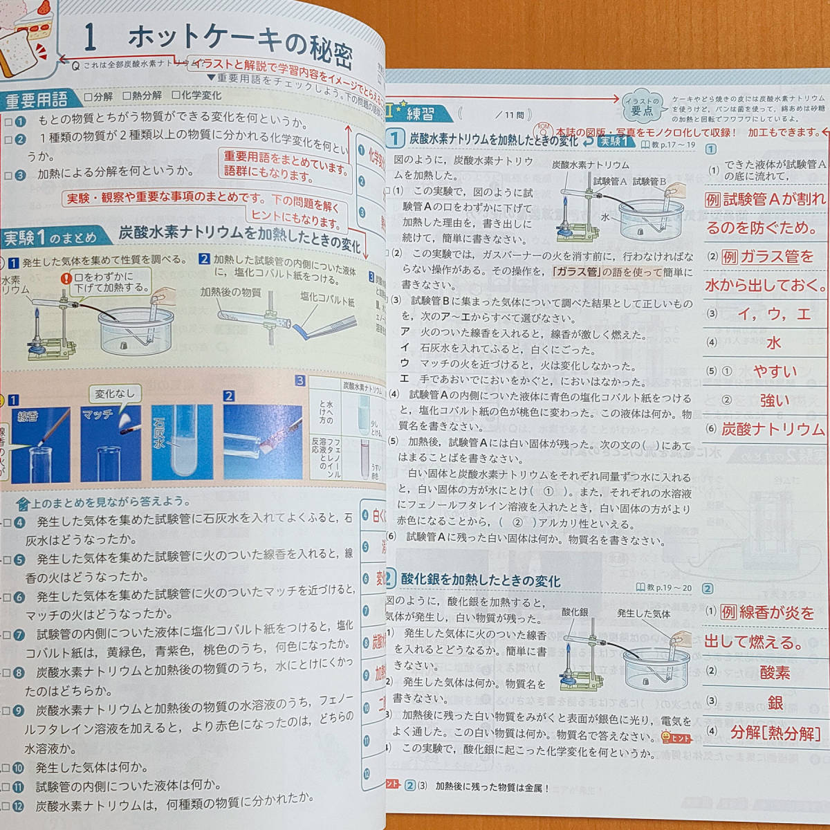 令和4年対応 新学習指導要領「たしかな理科の学習 2年 東京書籍版【教師用】」新学社 解答 答え 理科 ワーク 東書 東/_画像3