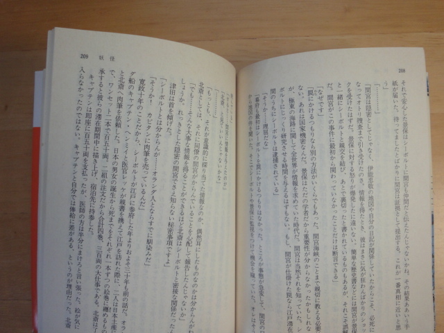 表紙に使用感あり【中古】北斎殺人事件/高橋克彦/講談社 日本文庫1-7_画像5