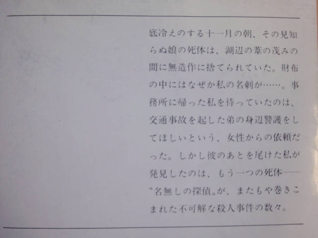 【中古】死角/ビル・プロンジーニ/新潮社 海外文庫1-5_画像3