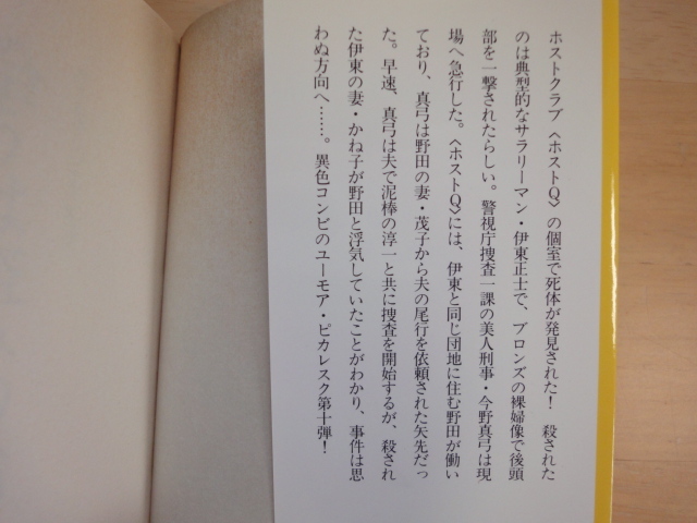 軽いページ焼け有【中古】会うは盗みの始めなり/赤川次郎/徳間書店 ノベルズ1-1_画像3