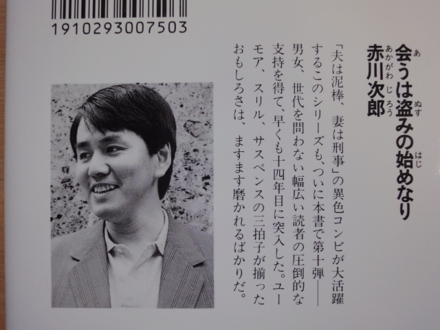 軽いページ焼け有【中古】会うは盗みの始めなり/赤川次郎/徳間書店 ノベルズ1-1_画像2