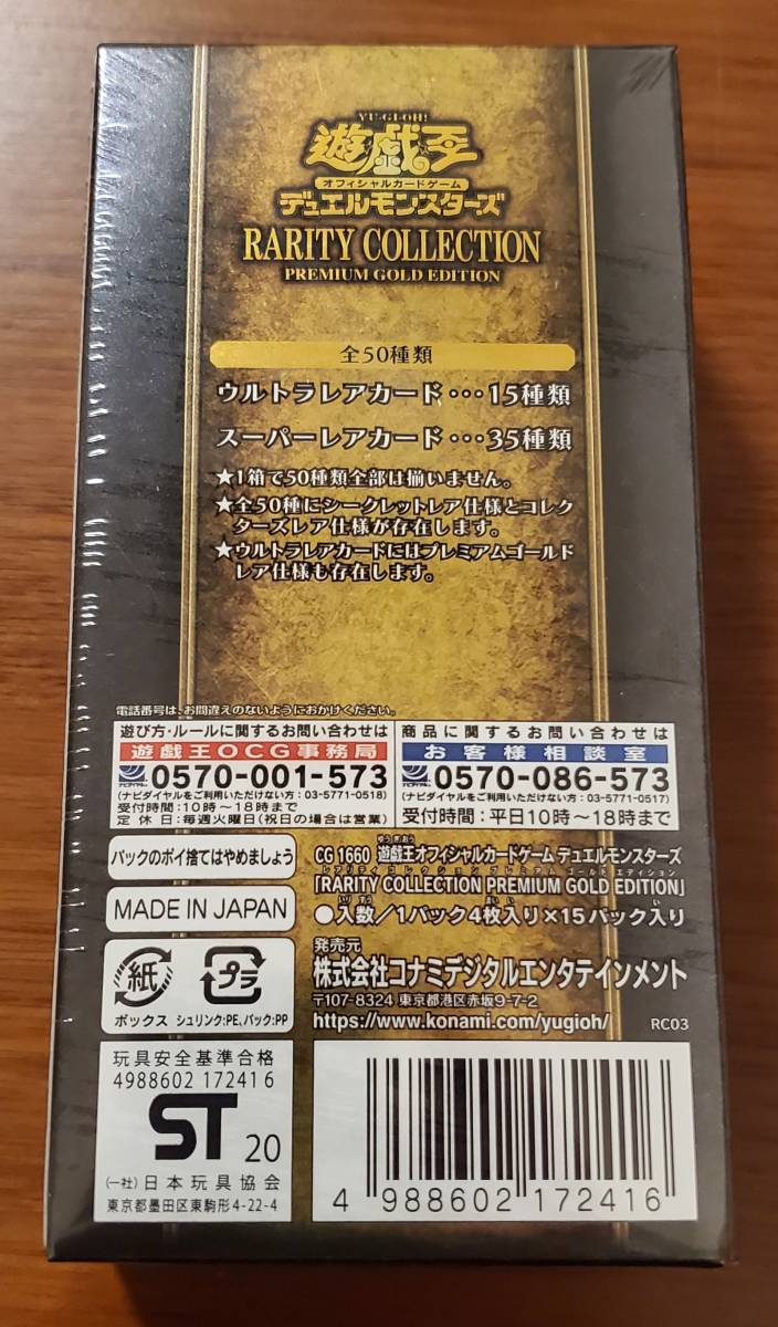 シュリンク 未開封 遊戯王 OCG レアリティコレクション プレミアムゴールドエディション 1BOX ★★ レアコレ PREMIUM GOLD EDITION_画像2