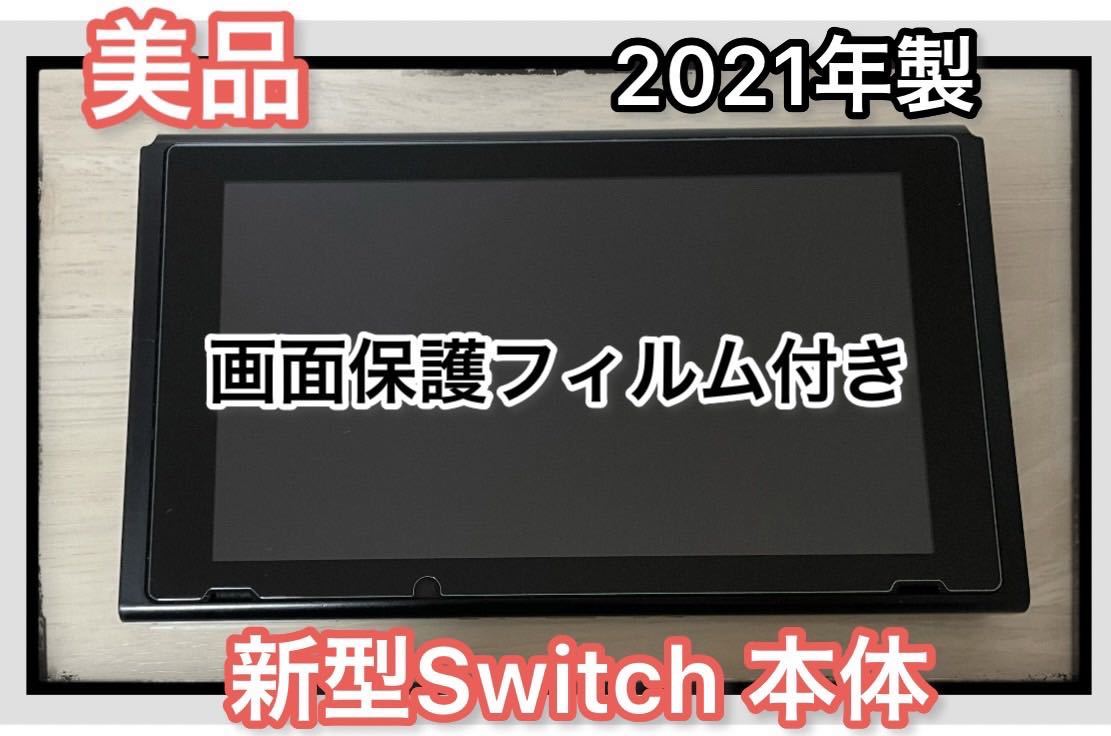 美品】新型 Nintendo Switch バッテリー拡張版 本体のみ｜PayPayフリマ