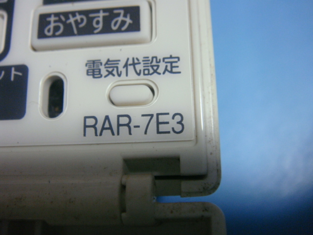 RAR-7E3 HITACHI 日立 エアコン用リモコン 送料無料 スピード発送 即決 動作確認済 不良品返金保証 純正 C2238_画像5