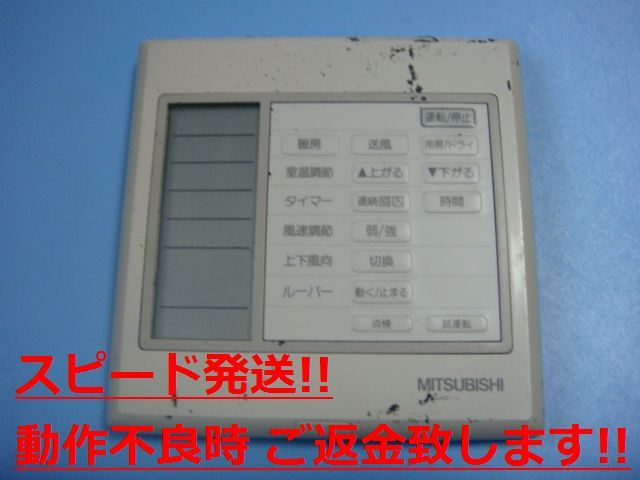 PAR-H240K MITSUBISHI 三菱 業務用 エアコン リモコン送料無料 スピード発送 即決 不良品返金保証 純正 C2392_画像1