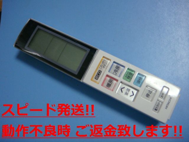 RAR-4W3 日立 HITACHI エアコン用リモコン 送料無料 スピード発送 即決 動作確認済 不良品返金保証 純正 C2591_画像1