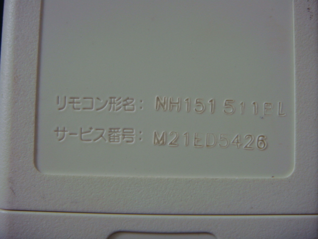 NH151 MITSUBISHI 三菱 エアコン用 リモコン 送料無料 スピード発送 即決 動作確認済 不良品返金保証 純正 C2657_画像4