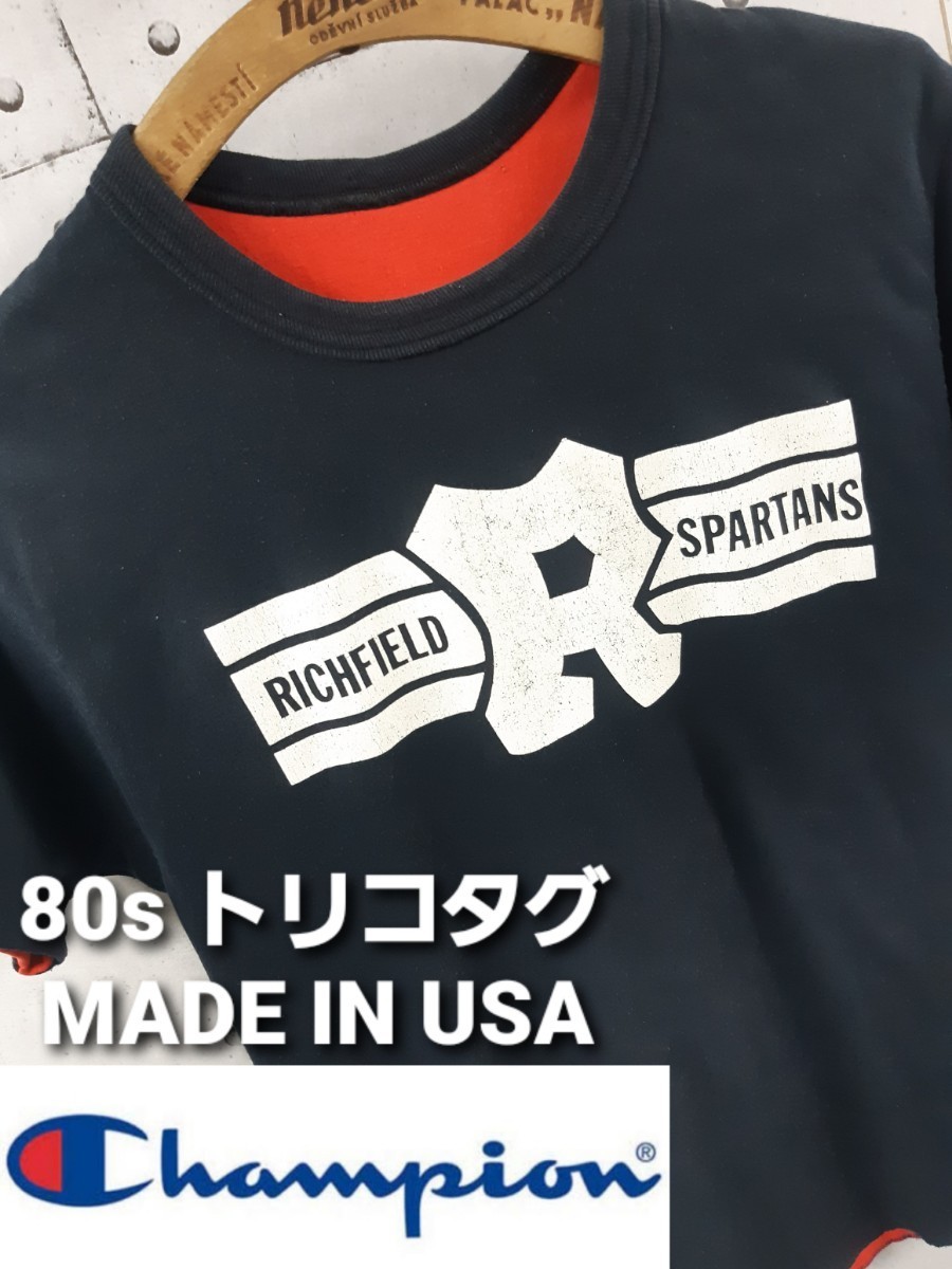 80s champion トリコタグ RICHFIELD SPARTANS リバーシブル Tシャツ ダブルフェイス ヴィンテージ USA製 チャンピオン ガレッジ