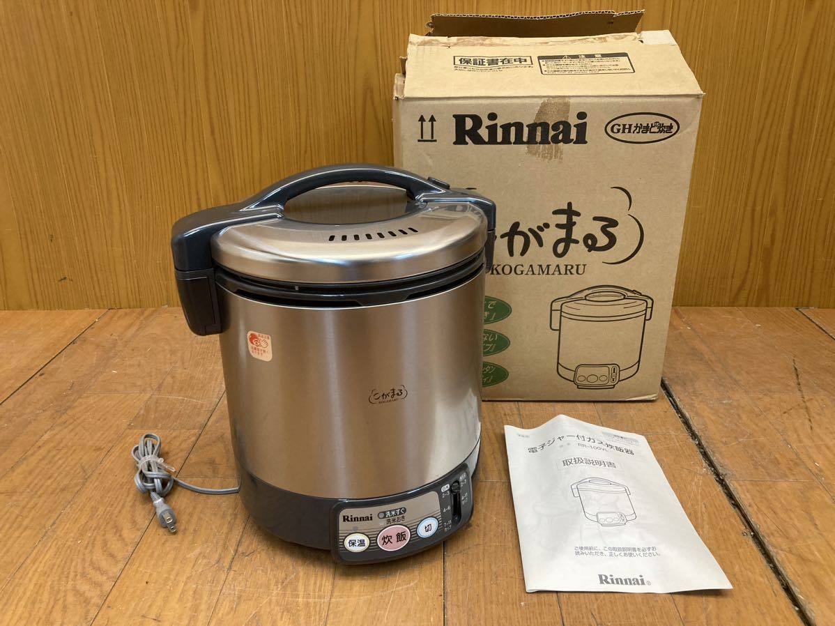 国内在庫】 ☆美品☆動作品☆リンナイ☆電子ジャー付き ガス炊飯器☆こ