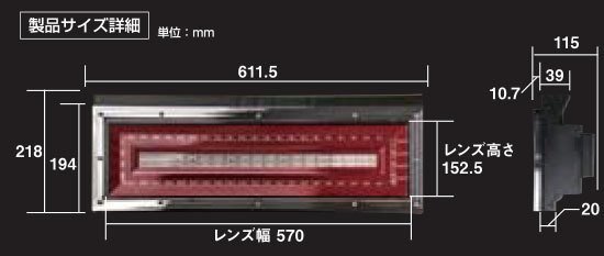 ★花魁 COMBO 極(きわみ)スタンダード★24V トラック用 LEDテール/1個 (OCKM-01N-H)_※サイズ画像