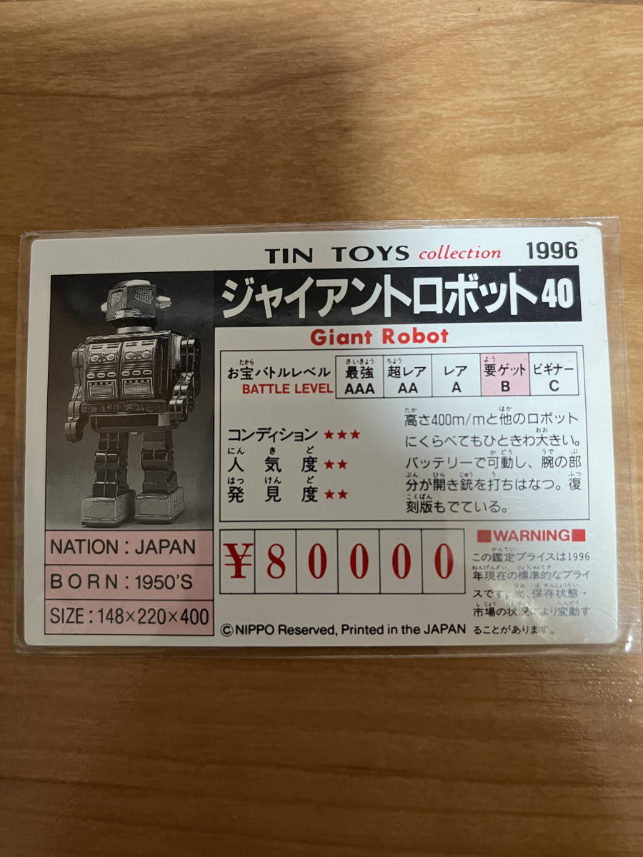 TIN TOYS COLLECTION 1996 ジャイアントロボット Giant Robot NIPPO トレカ カード 送料込み_画像2