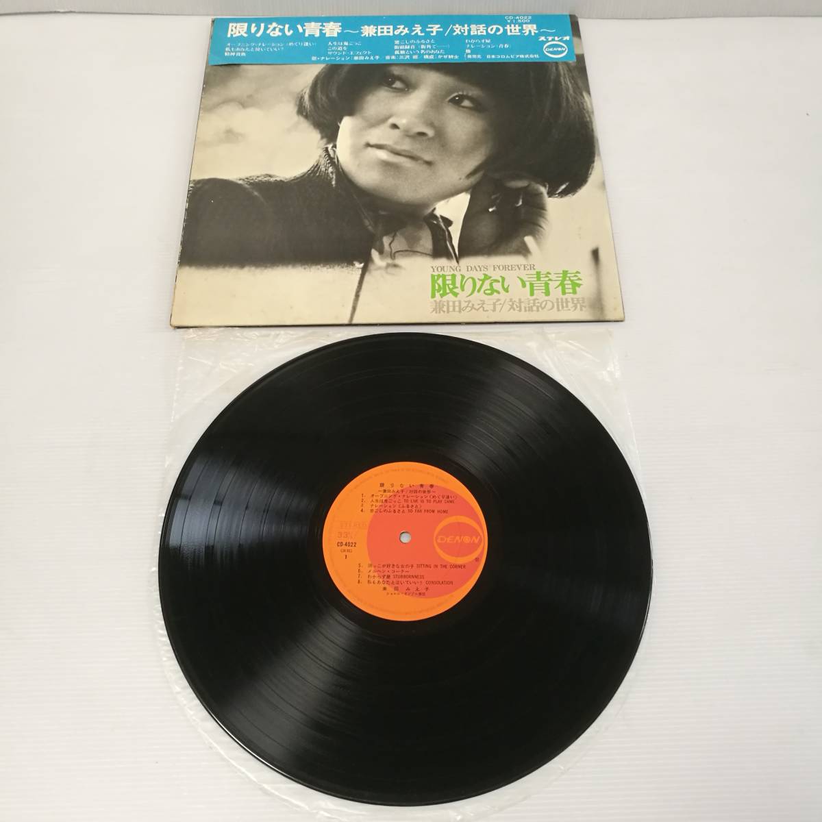 [R0112]レコード 兼田みえ子 限りない青春 対話の世界　/LP/CD-4022/