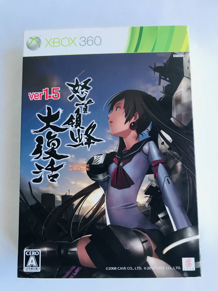 独特な 【送料無料】 怒首領蜂 大復活 Ver1.5 [初回限定版