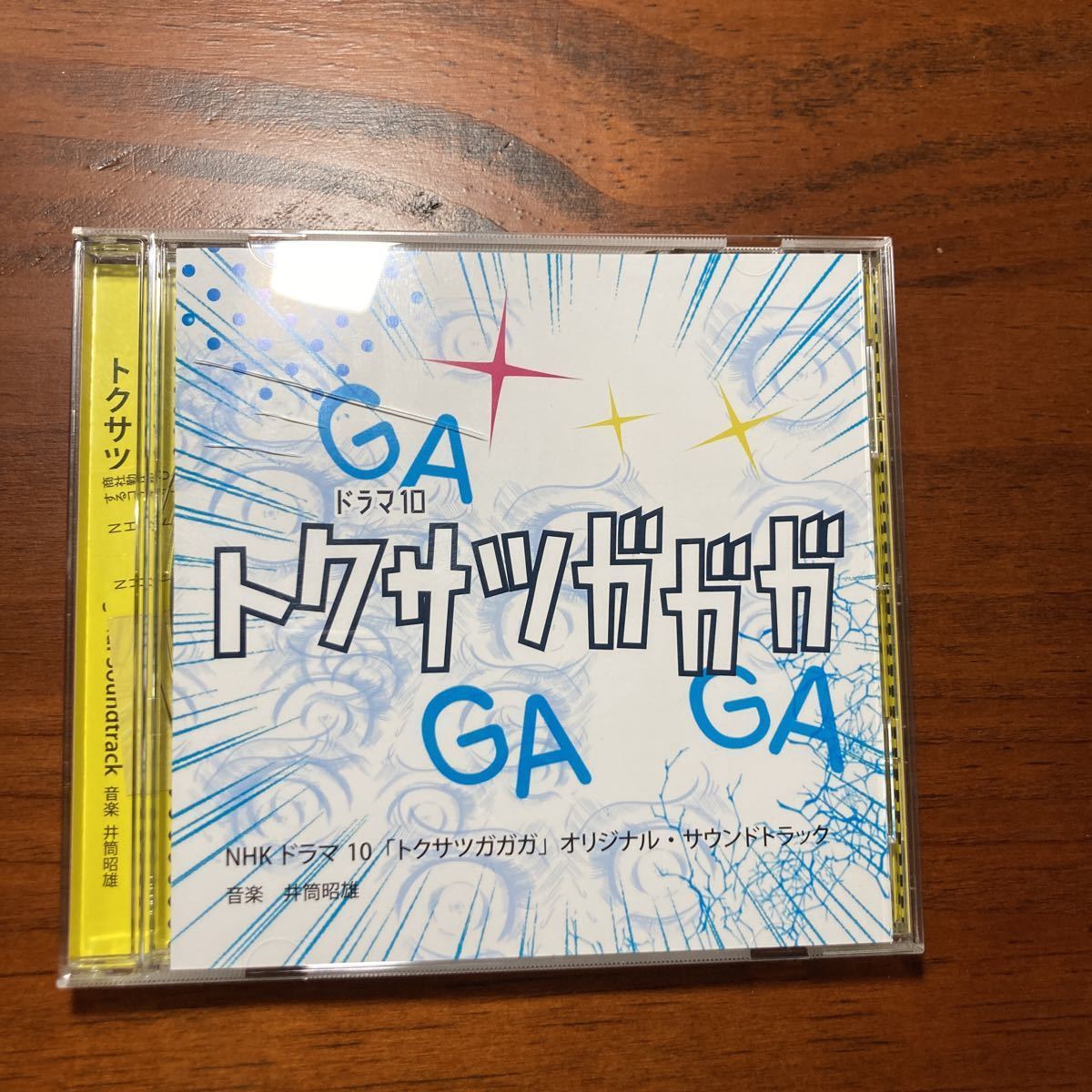 トクサツガガガ オリジナル・サウンドトラック NHKドラマ10 CD ケースヒビあり 井筒昭雄の画像1