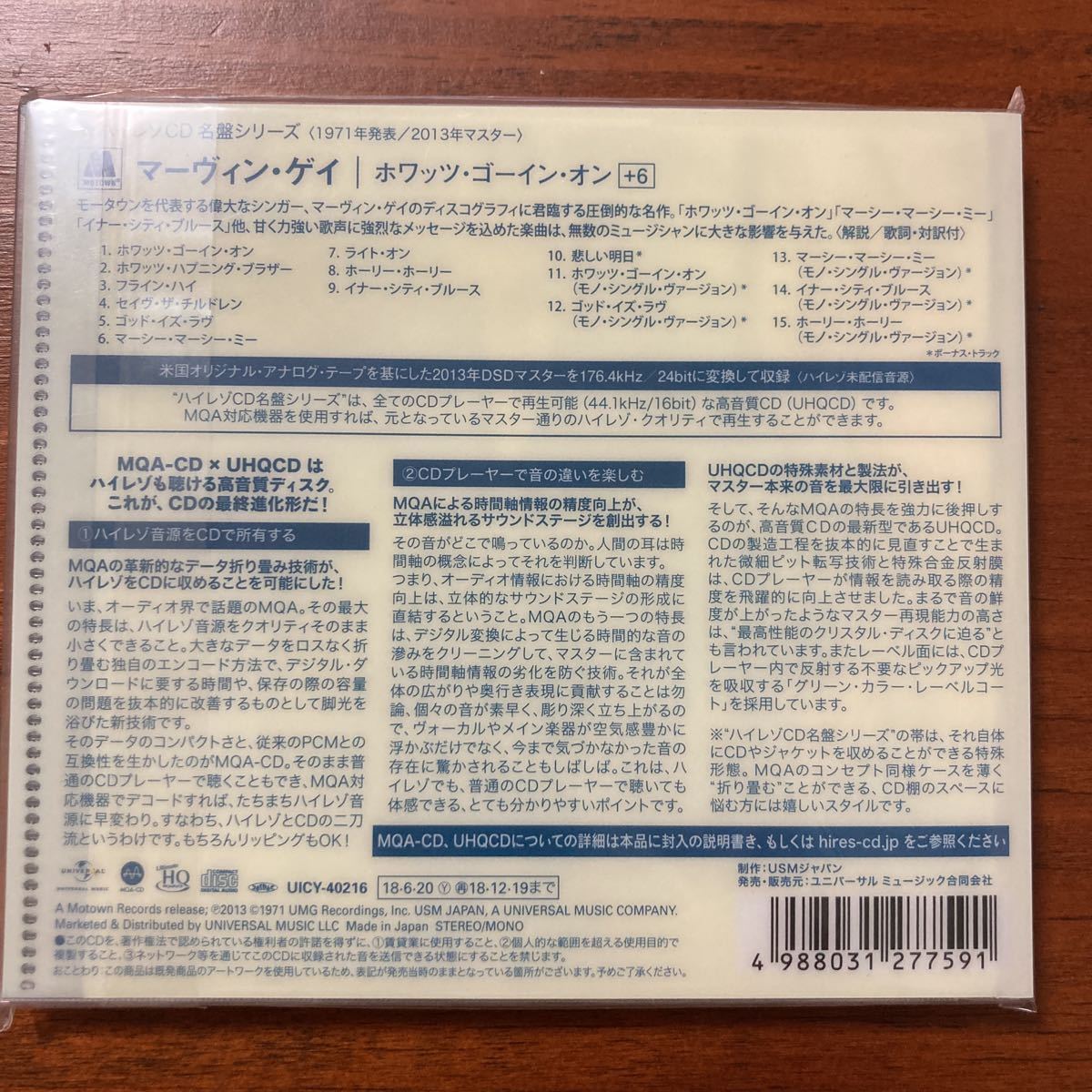 ホワッツ・ゴーイング・オン+6　マーヴィン・ゲイ　生産限定盤　ハイレゾCD名盤シリーズ_画像3