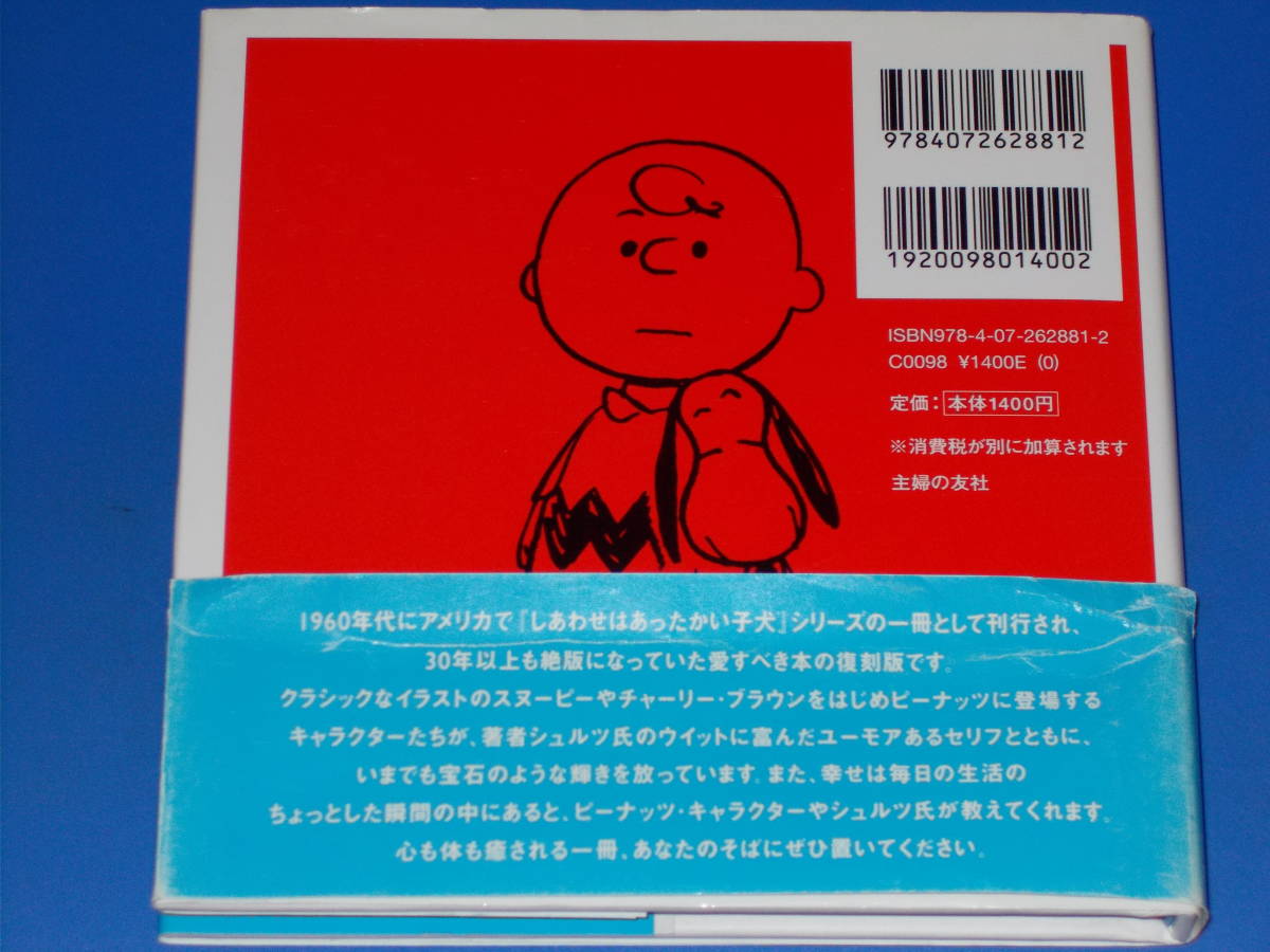 スヌーピーの 安心は親指と毛布★SNOOPY★チャールズ・M. シュルツ Charles M. Schulz★谷川 俊太郎 (訳)★株式会社 主婦の友社★絶版の画像2