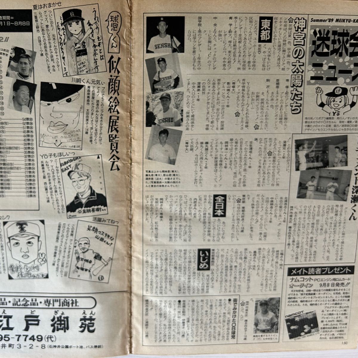 日刊スポーツグラフ第89号 輝け甲子園の星 1989年8+9月号 第71 日刊スポーツグラフ第89号 輝け甲子園の星 1989年8+9月号 第71