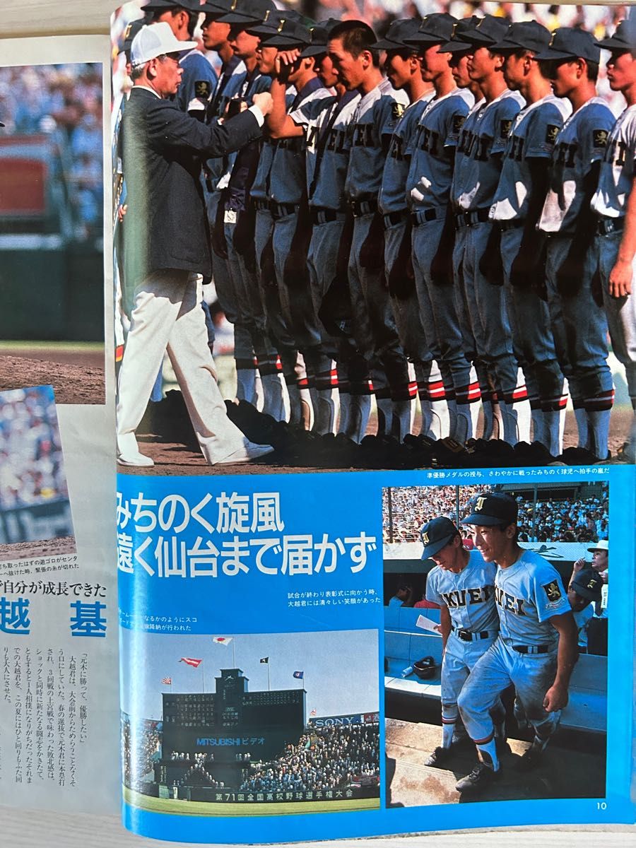 日刊スポーツグラフ第89号 輝け甲子園の星 1989年8+9月号 第71 日刊スポーツグラフ第89号 輝け甲子園の星 1989年8+9月号 第71