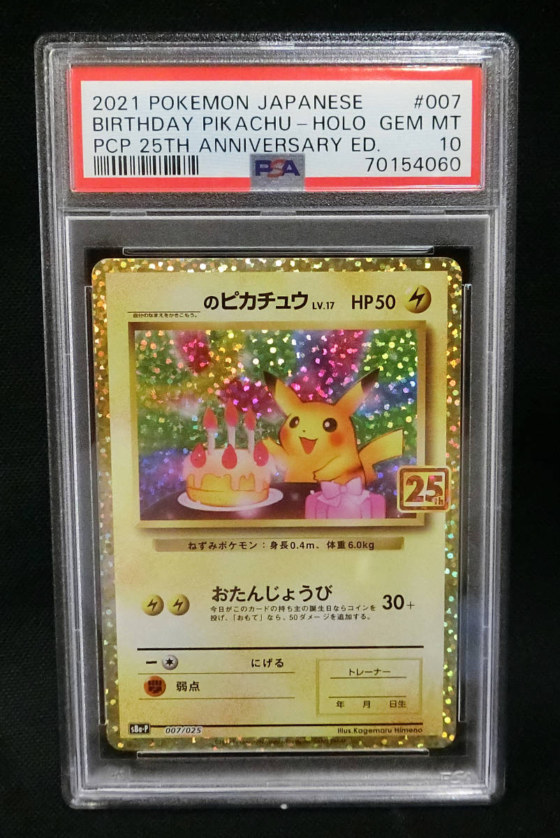 PSA10 ポケモンカード 25thアニバーサリー プロモ _____のピカチュウ