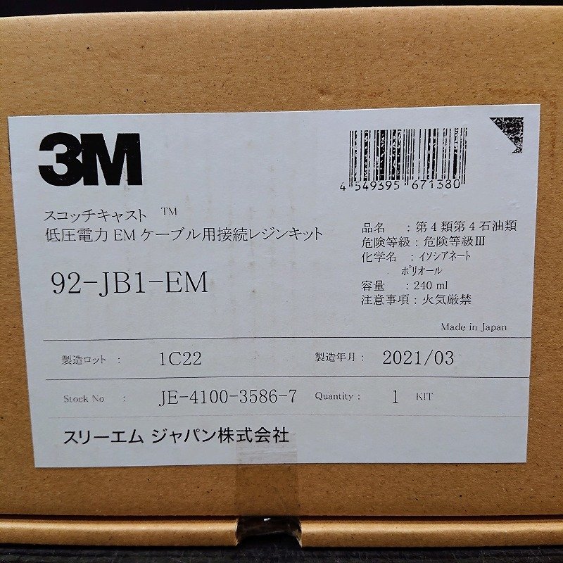 《G00495》 3M (スリーエム) 92-JB1-EM スコッチキャスト 低圧電力 制御ケーブル用接続 レンジキット (容量240ml) 未開封品 ▼_画像3
