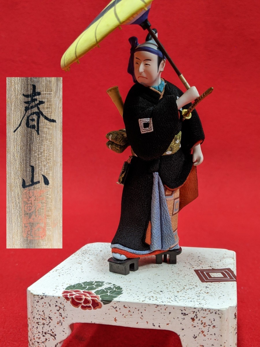 名川春山 木目込み人形 「助六」 歌舞伎 昭和初期 高20cm（土台含） 共箱